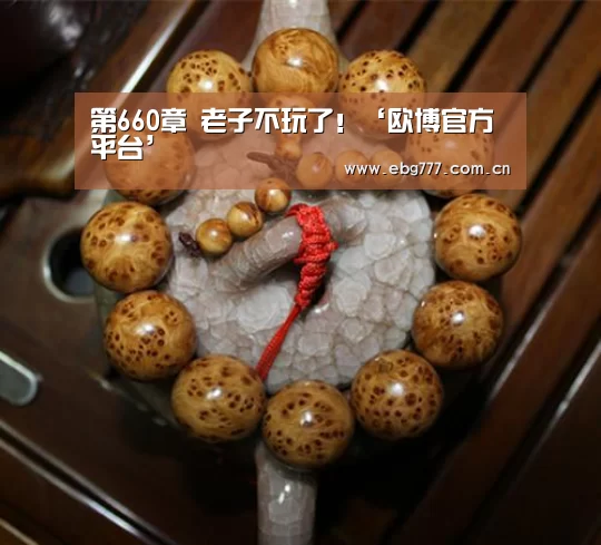 欧博登入