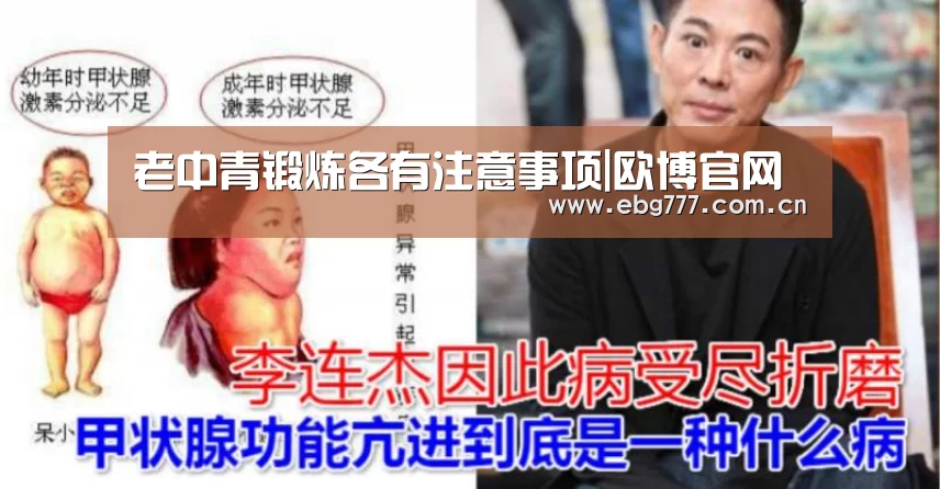 老中青锻炼各有注意事项|欧博官网(图2) 欧博官网