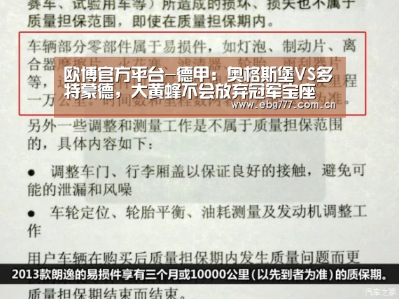 欧博官方平台-德甲:奥格斯堡VS多特蒙德,大黄蜂不会放弃冠军宝座(图3) 欧博官网