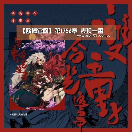 【欧博官网】第1756章 表现一番(图2) 欧博官网