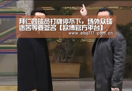 欧博登入