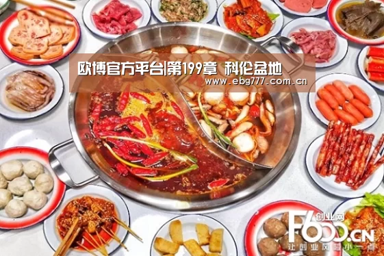 欧博官方平台|第199章 科伦盆地(图2) 欧博官方平台