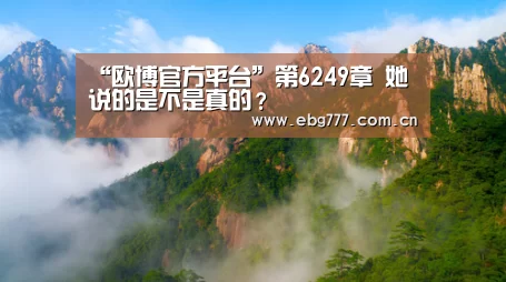 欧博游戏